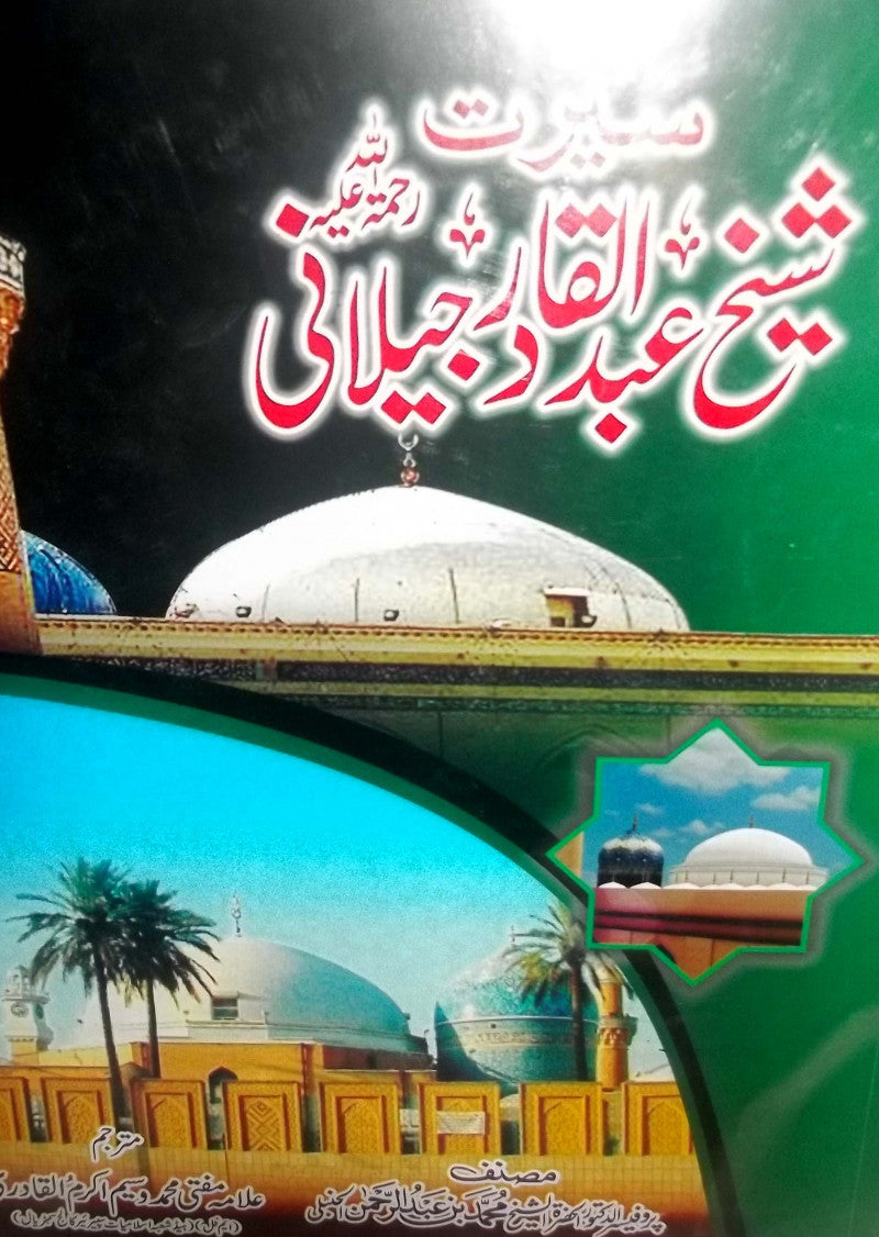 Sheikh Abdul Qadir Jillani – PakBooks.com