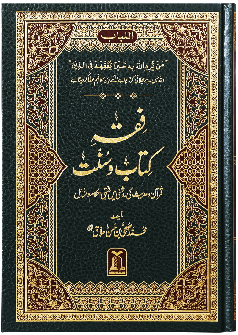 Fiqh Kitab-O-Sunnat