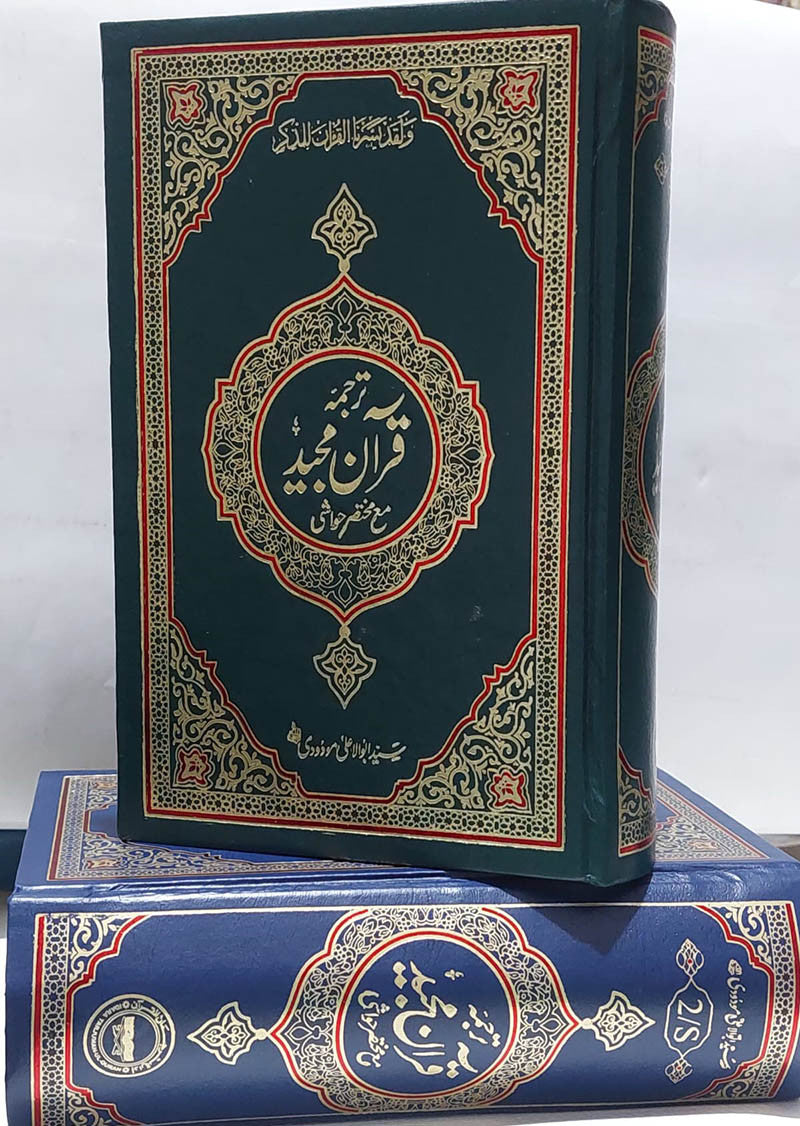 Maulana Maududi: Tarjuma Quran Majeed with Mukhtasar Hawashi