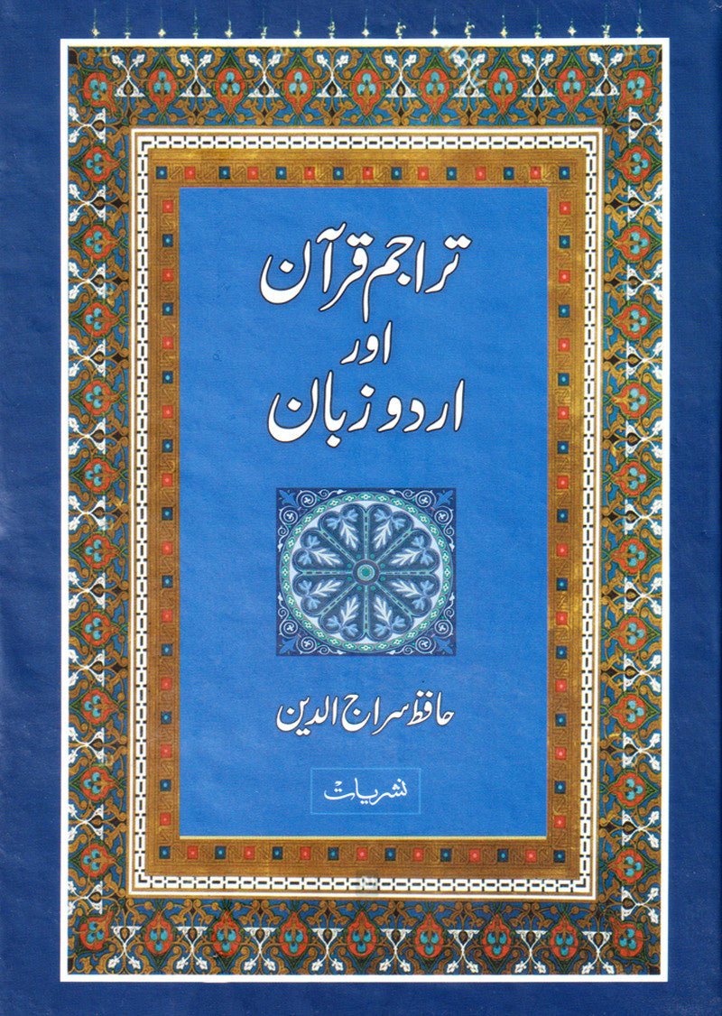 Trajum Quran Aur Urdu Zuban