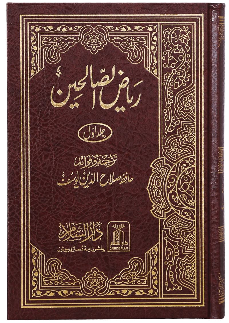 Riyad (Riaz) -Us- Saliheen (2 Vol. Set) (New Edition)