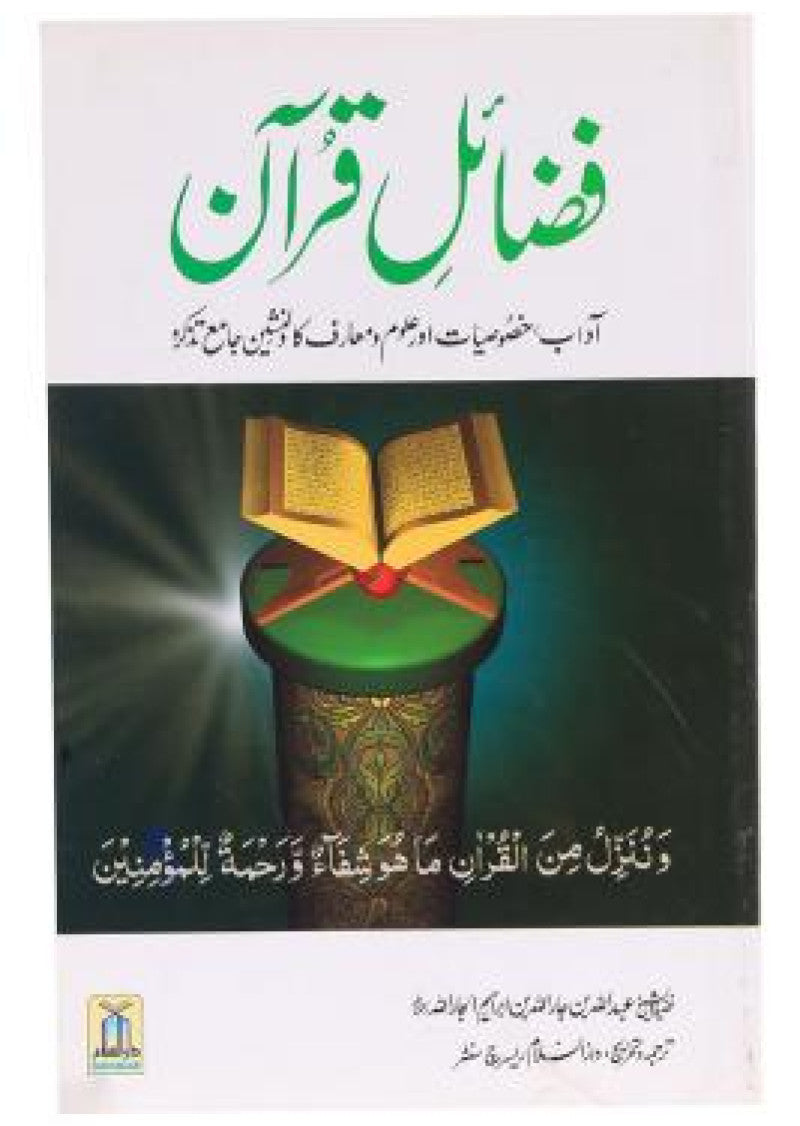 Fazail-e-Quran