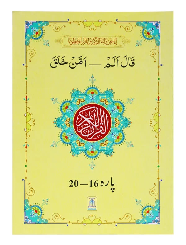 13 Lines Quran Parah 16 to 20 (Soft cover)