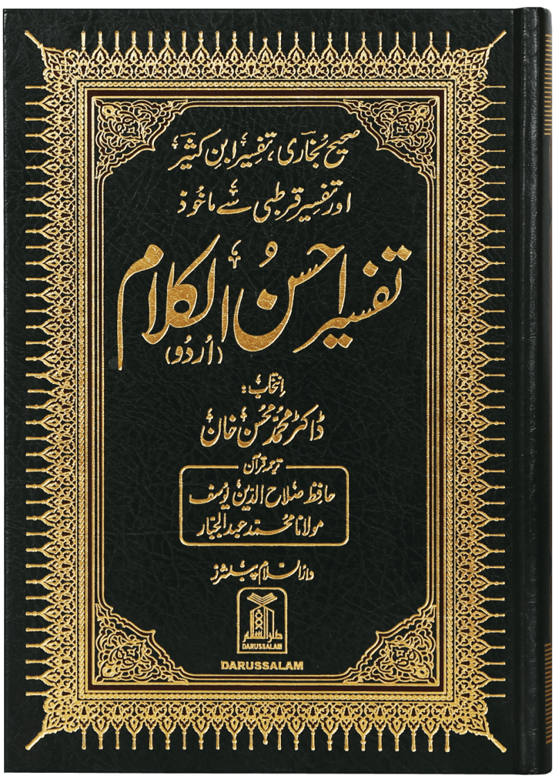 Tafseer Ahsan Al Kalaam