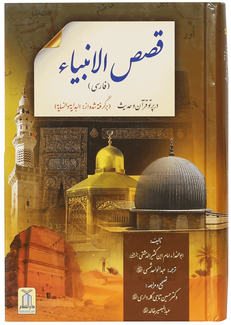 QUESTIONS & ANSWERS ON BIOGRAPHY OF MUHAMMAD (SAW) PART I