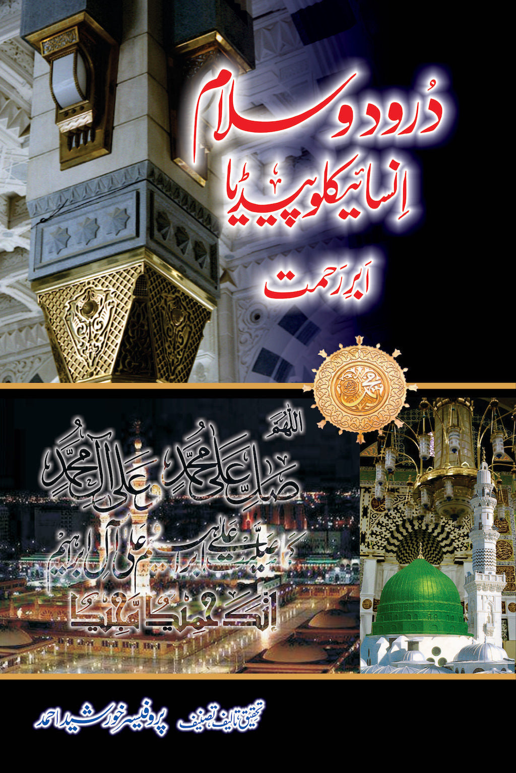 Darood o Salam Ka Encyclopedia