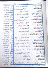 Load image into Gallery viewer, Misbah ul Quran (30 Para Set)
