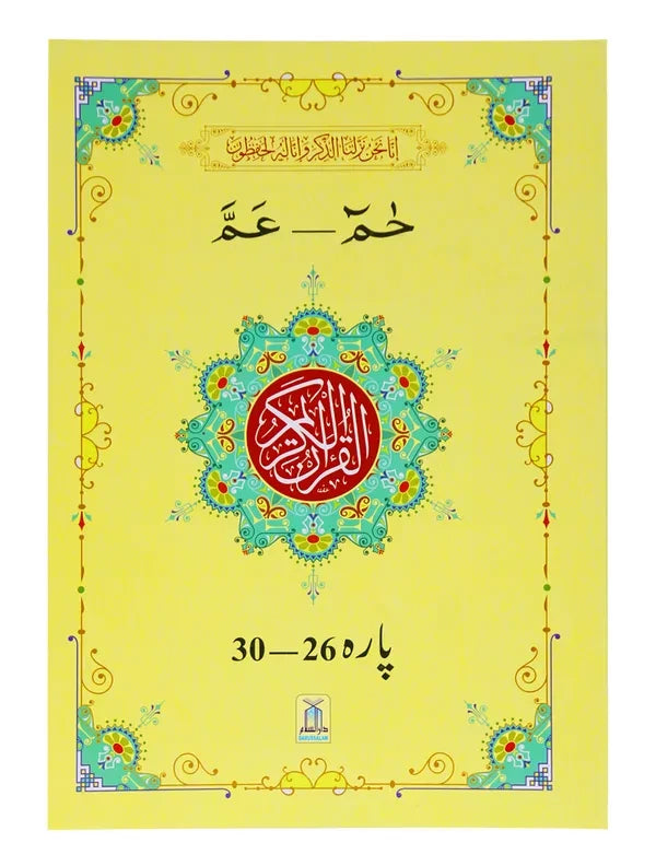 13 Lines Quran Parah 26 to 30 (Soft cover)