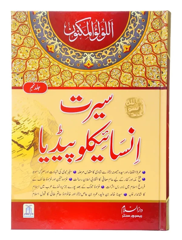 Seerat Encyclopedia (9th Vol)