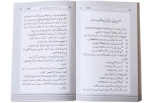 Load image into Gallery viewer, Asool-e-Tafseer (Sawaal Jawab)
