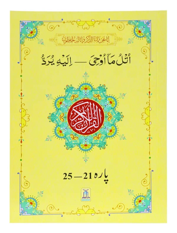 13 Lines Quran Parah 21 to 25 (Soft cover)