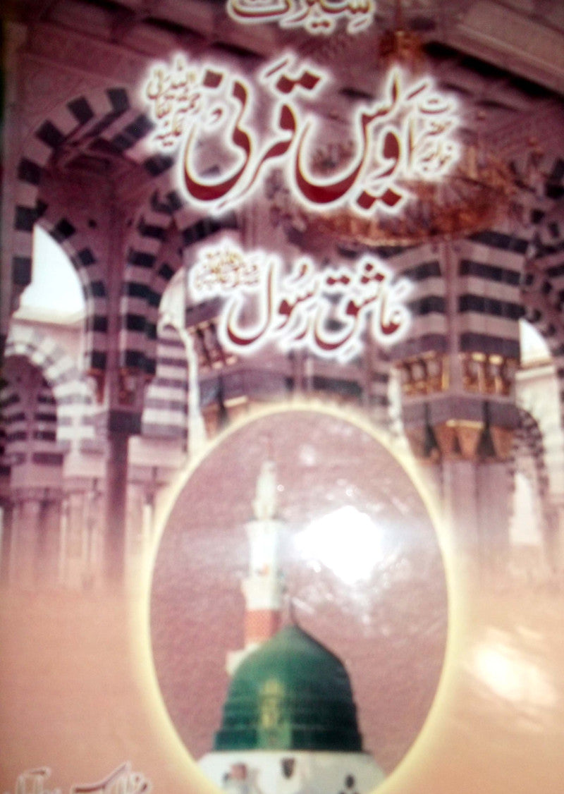 Sharah Hazrat Awais Qarni