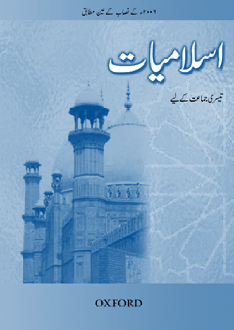 Islamiyat Book 3 Revised Edition (Urdu)