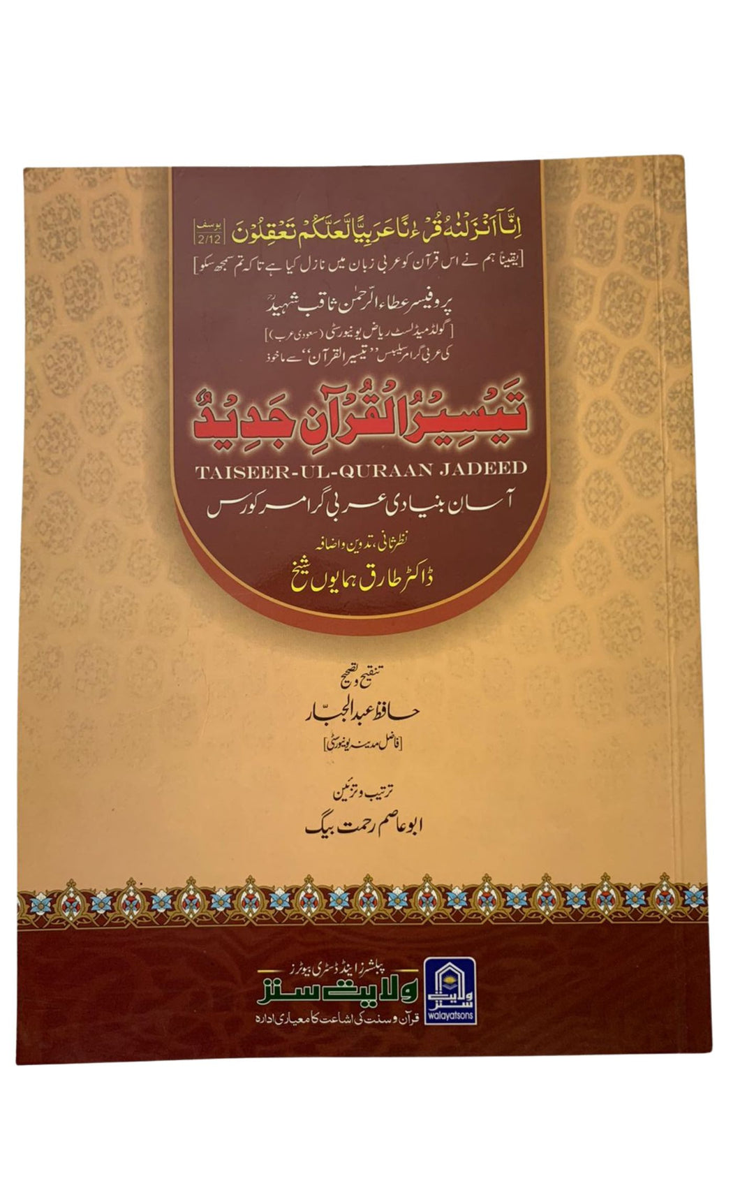 Taiseer-Ul-Quran Jadeed