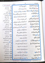 Load image into Gallery viewer, Misbah ul Quran (30 Para Set)
