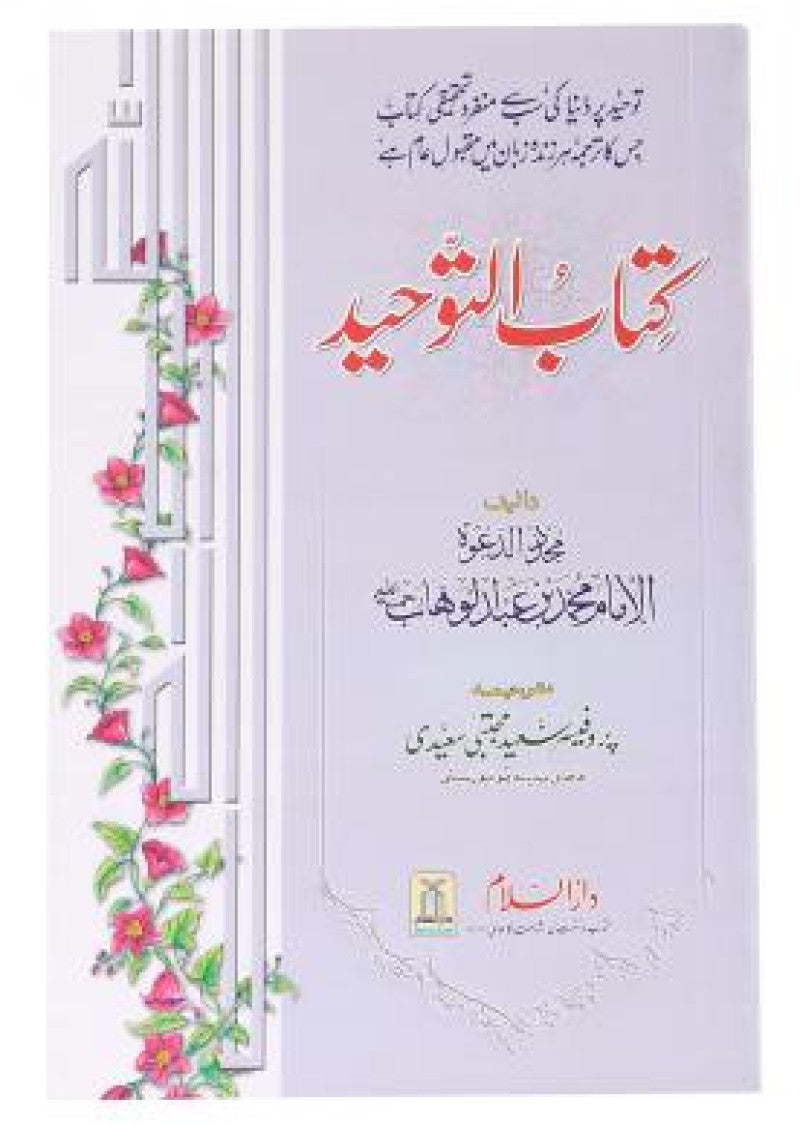 Kitab At-Tauhid