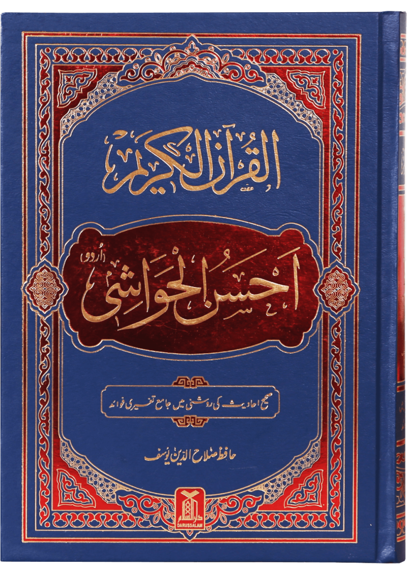 Al-Quran Al-Kareem Ahsan-Al-Hawashi