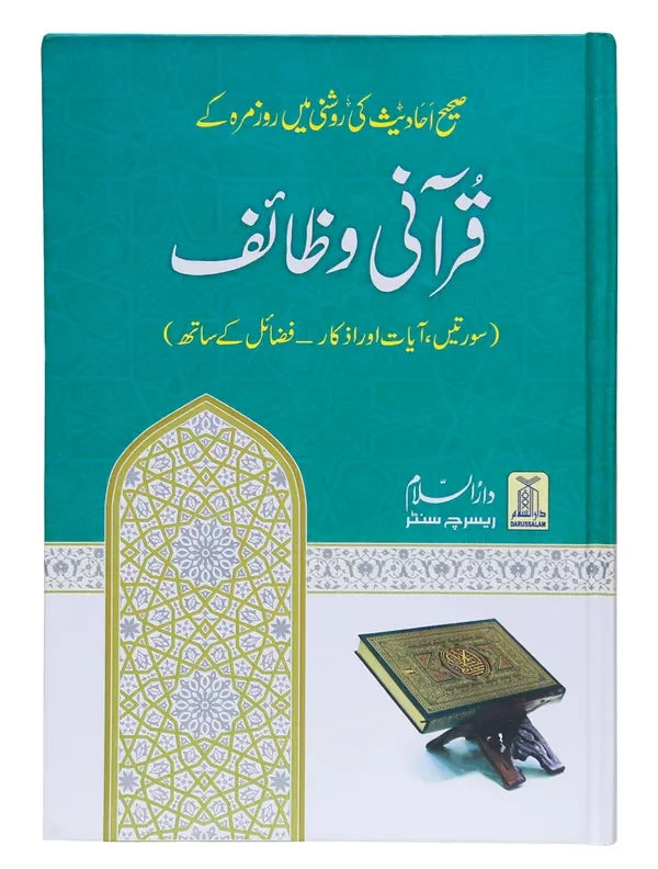 Qurani Wazaif