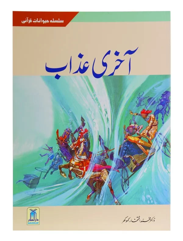 Akhri Azaab (Art Paper, Imported)