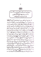 Load image into Gallery viewer, Quran-e-Hakeem Aur Ham + Rasool-e-Akram Aur Ham (2 Books Bundle)
