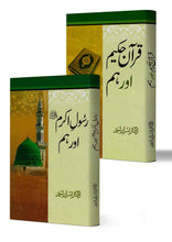 Load image into Gallery viewer, Quran-e-Hakeem Aur Ham + Rasool-e-Akram Aur Ham (2 Books Bundle)
