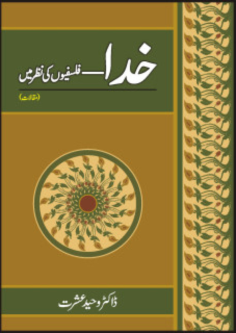 Khuda - Falsafion Ki Nazar Main