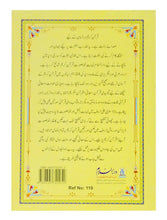 Load image into Gallery viewer, 13 Lines Quran Parah 6 to 10 (Soft cover)
