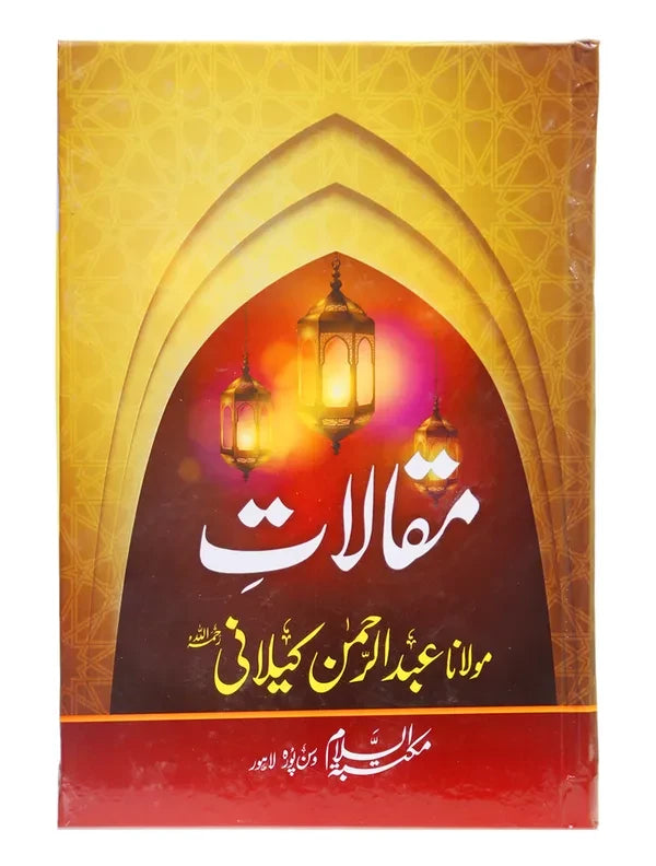 Maqalat e Molana Abdul Rehman Kilani (Part 1)