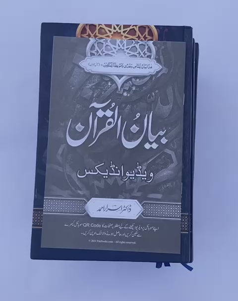 Bayan ul Quran (7 Volumes Set) Deluxe Edition
