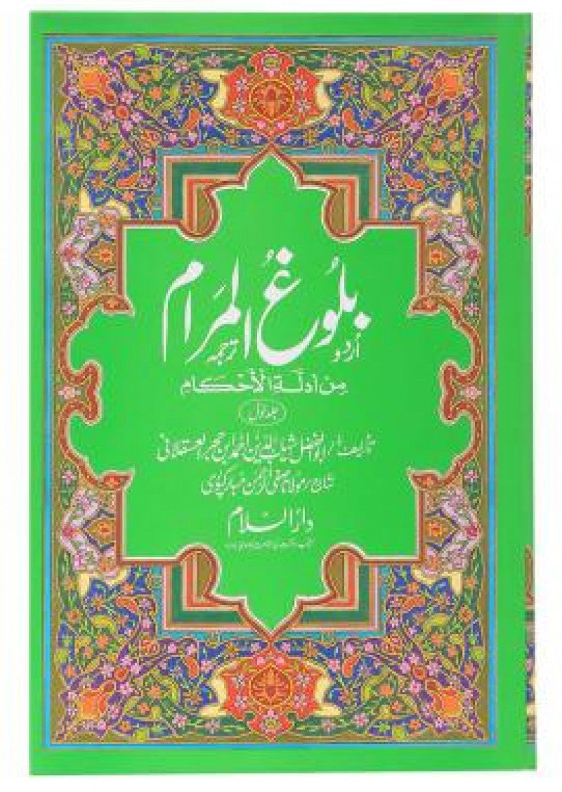 Balogh-al-maram (2 Vol)