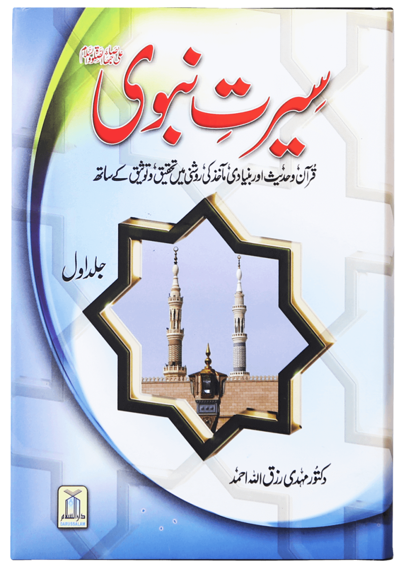 Seerat Ul Nabi (2 Vol)