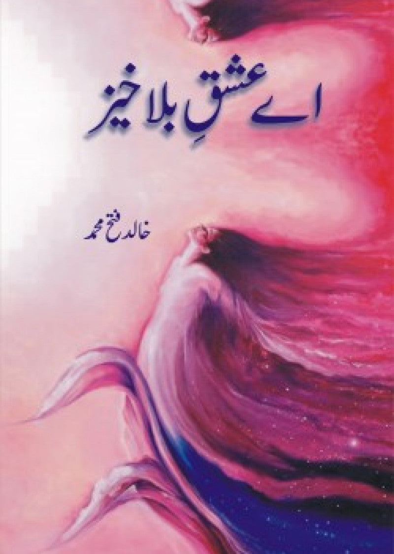 Ay Ishq e Bala Khaiz : Novel