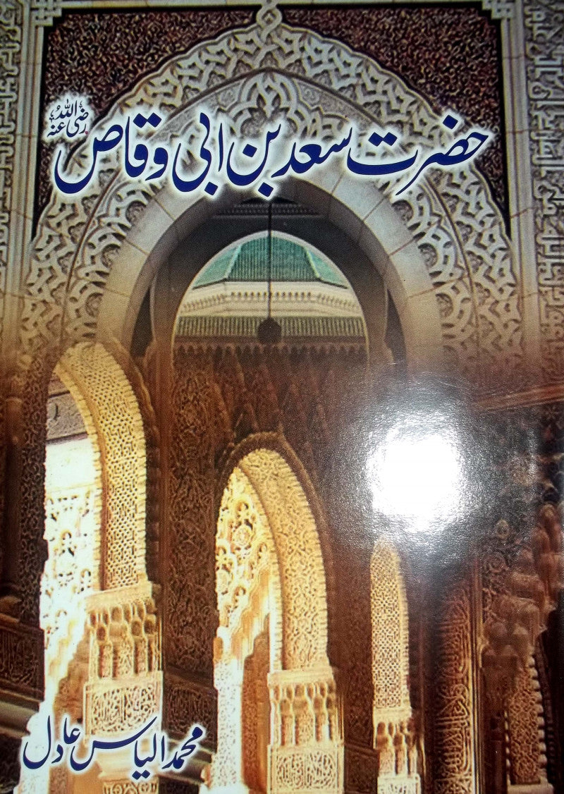 Hazrat saab bin abi waqas – PakBooks.com