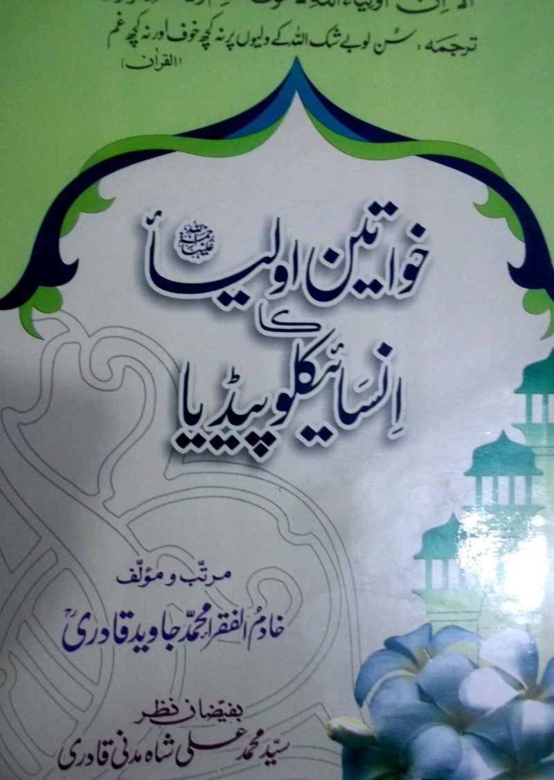 Khawateen Auliya ka encyclopedia