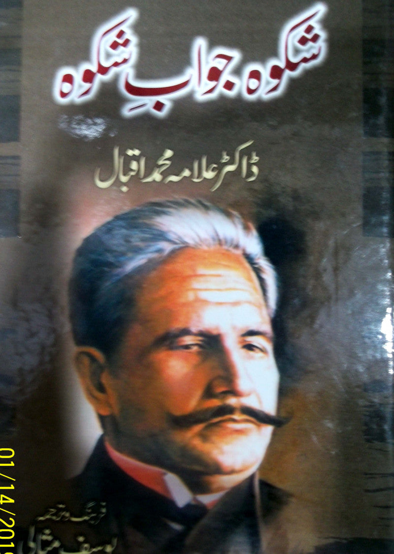 Shikwa Jawab e Shikwa – PakBooks.com