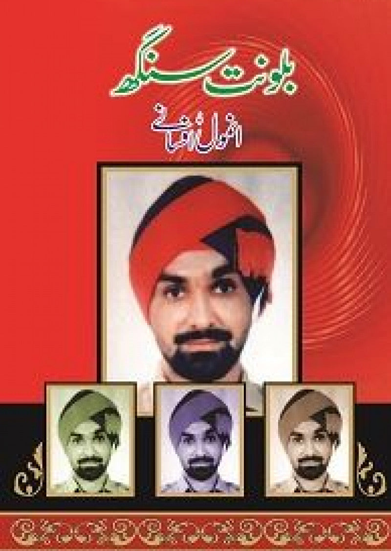 Balwant Singh Kay Anmol Afsanay