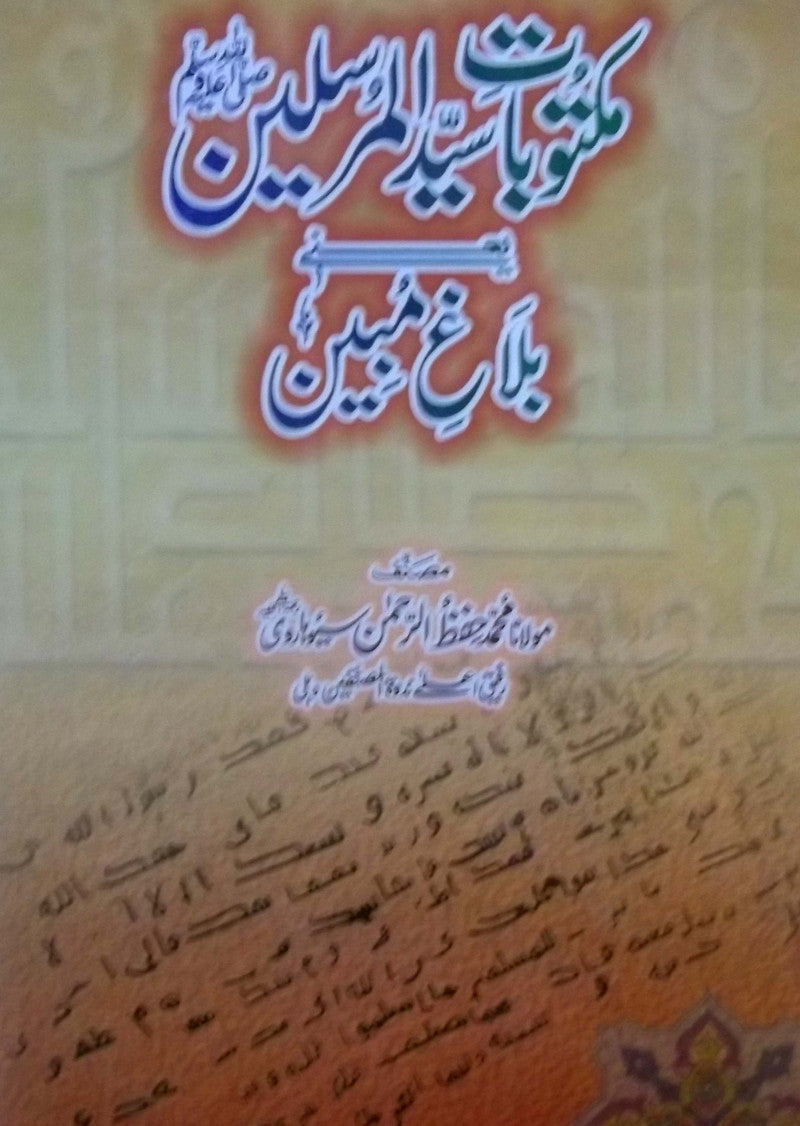 Maktubaat e syed ul mursaleen