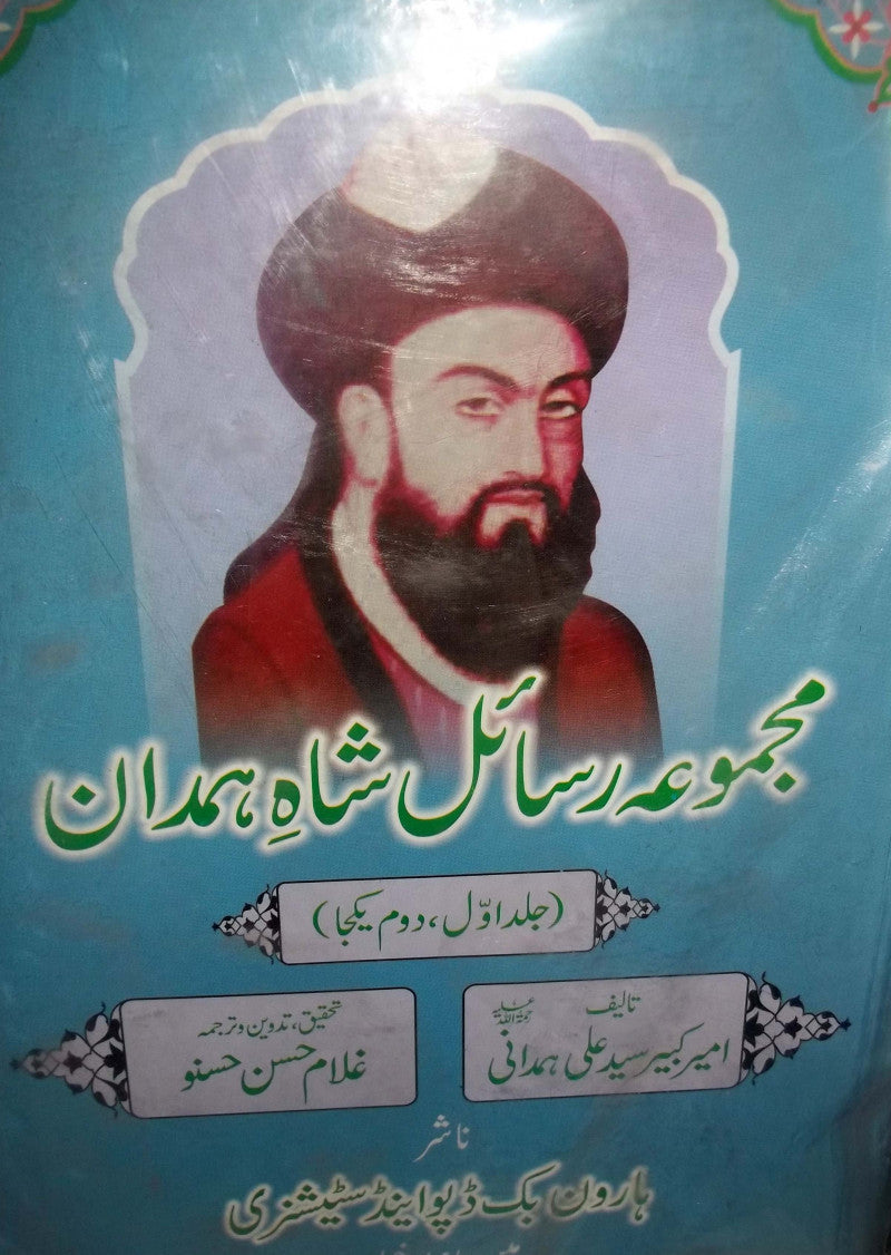 Majmua rasael shah e hamdaan