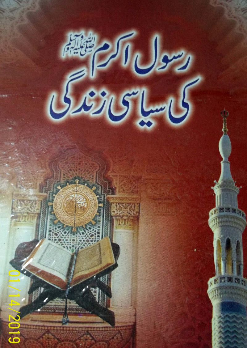 Rasool Akram Ki siasi zindagi