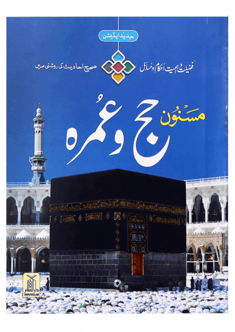 Masnoon Hajj O Umrah (Small)