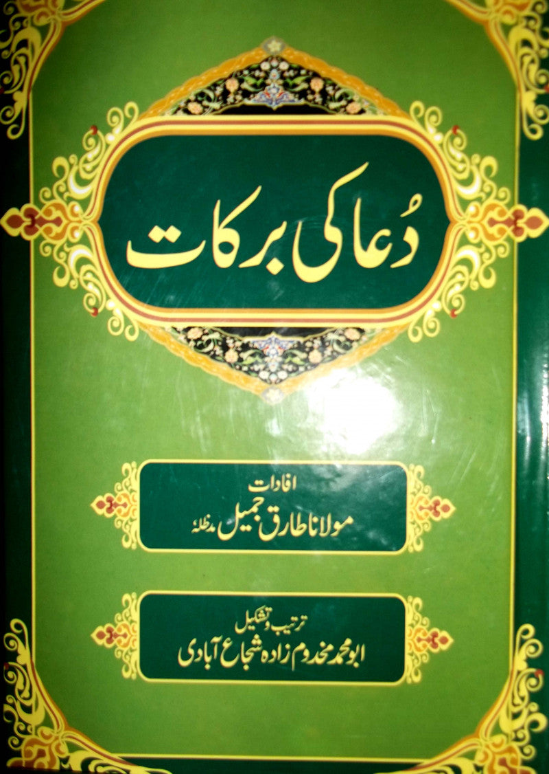 Dua ka barkaat