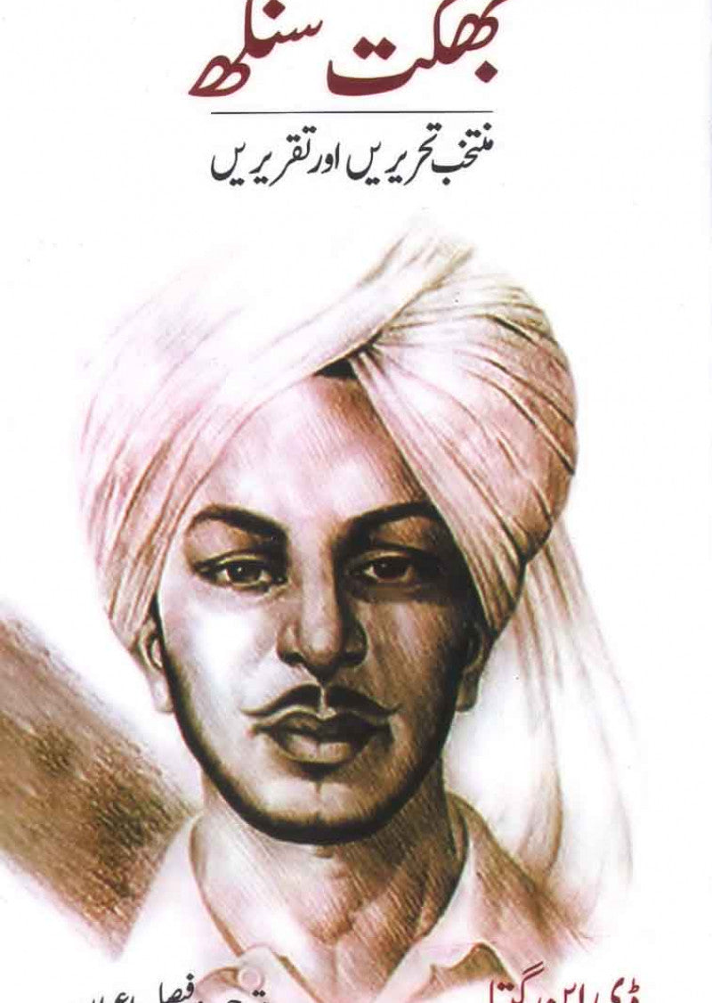 Bhagat Singh – PakBooks.com