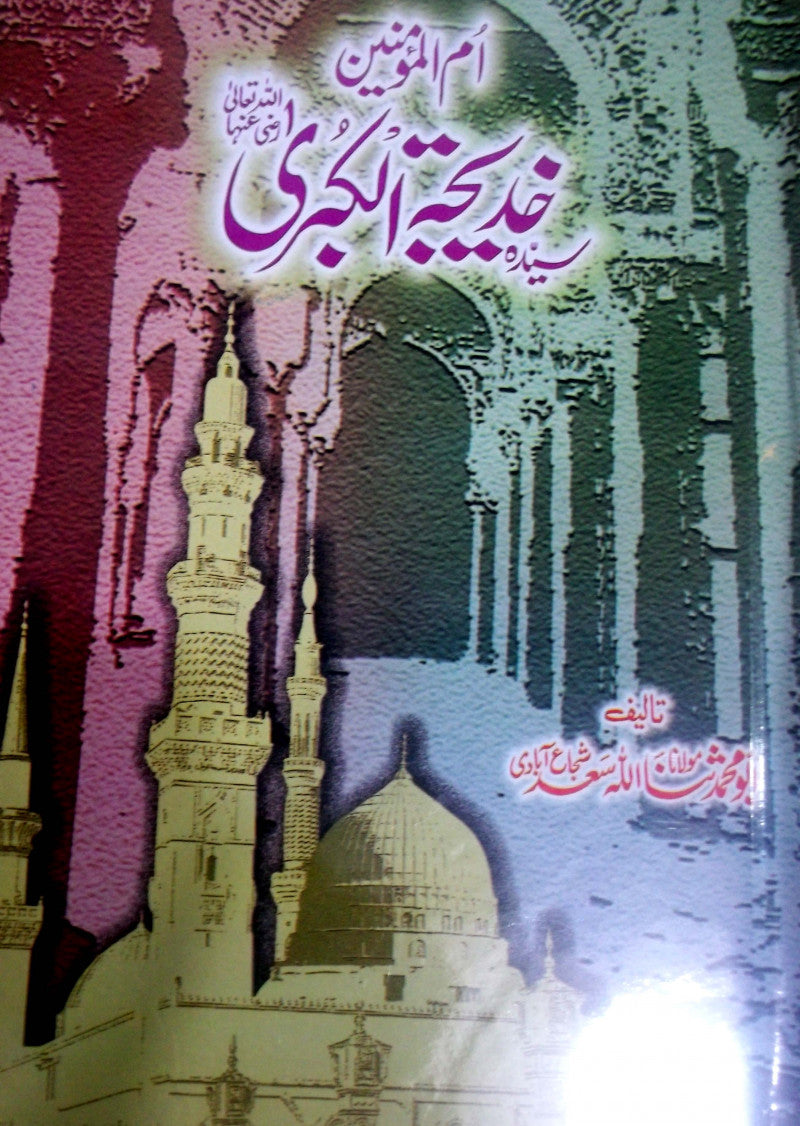 Seerat khadija ul kubra